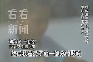 B费专访②：我有3种罚点方式会临时选择 跳步点球源于桑普时期